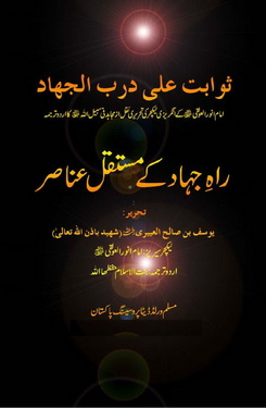 rah e jihad k mustaqil anaasar